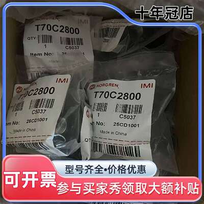 议价诺冠IMI NORGREN快排阀T70C2800，有多个维修