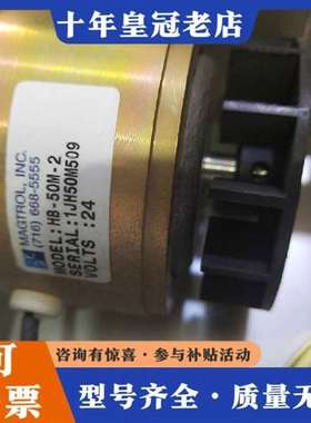 议价美国MAGTROL离合器HB-50M-2 HB-8-2电磁刹维修