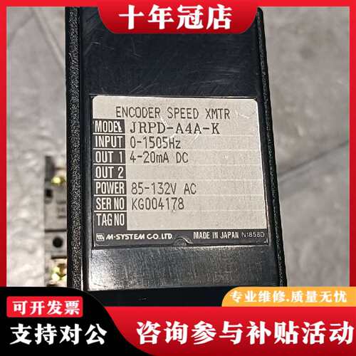 维修JRPD-A4A-K带底座，日本爱模 M-SYSTEM，议价