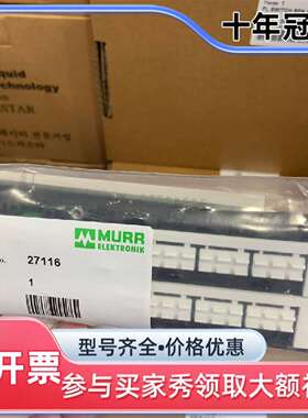议价Murr穆尔模块27116维修