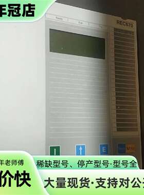 维修1MRK000008-HB  REC670  ABB线路保护议价