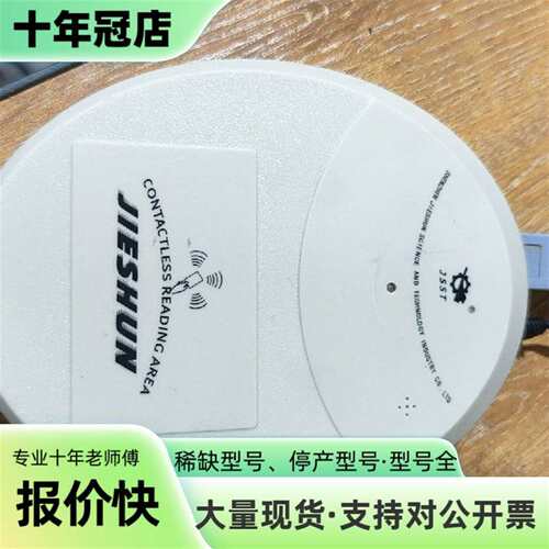 维修捷顺JSPJ1614 发行器CPU卡 发卡器。议价