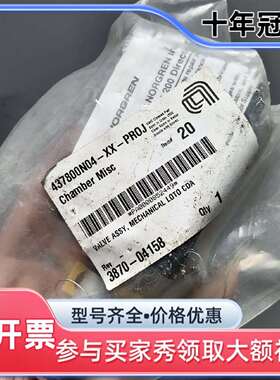 议价AMAT 3870-04158，NORGREN诺格林阀件，型维修