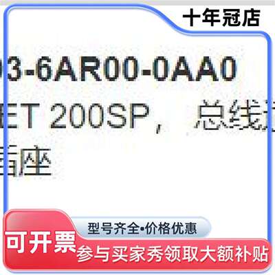 议价6ES7193-6AR00-0AA0，总线适配器 BA维修