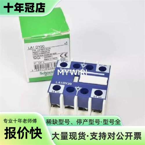 维修SCHNEIDER ELECTRIC LA1DY20、023议价