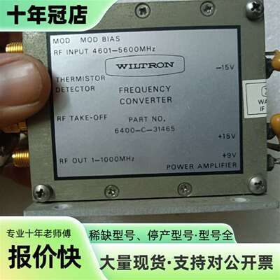 维修WILTRON射频变频器 6400-C-31465，4601议价