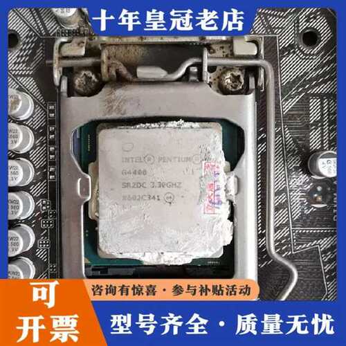 议价G4400处理器维修