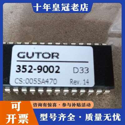 议价GUTOR芯片 352-9002 D33维修