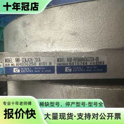 维修NIKKI电装直驱电机 NMR-NFMGA2B-801A 手议价