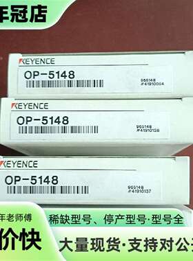 维修OP-5148 传感器正品议价
