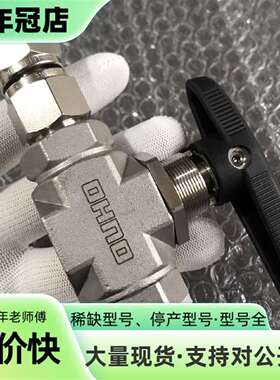 维修OHNO球阀8MBV-BG-316 实物拍摄议价