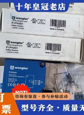 议价威格勒 光电传感器 P1PH301 。议价维修