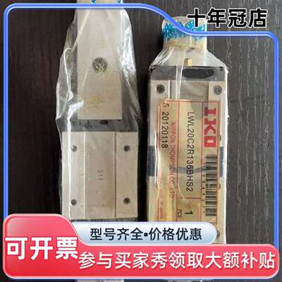 议价正品 IKO LWL20B LWL20C2R136B维修