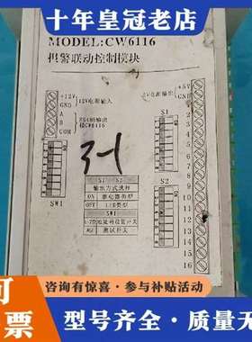 议价CONWIN 报警联动控制器模块CW6116维修