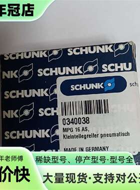 维修德国SCHUNK雄克气爪MPG 16-AS 0340038议价