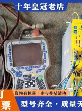 议价COMAU柯马机器人示教器+安全模块，型维修