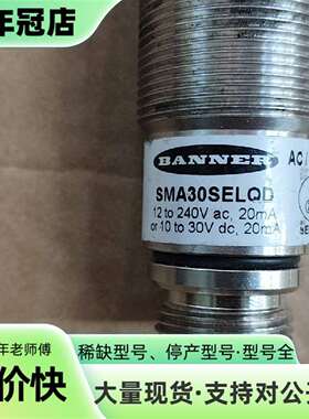 维修SMA30SELQD和SM30SRLQD  banner邦纳议价