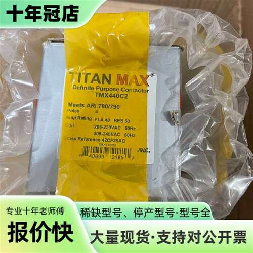维修TITAN MAX TMX440C2 新品议价
