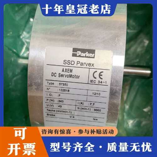 议价派克 直流伺服电机SSD parvex 型号 57350维修
