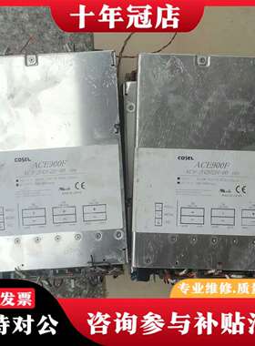 维修日本COSEL科索：ACE900F  AC9-2H2H2E-议价