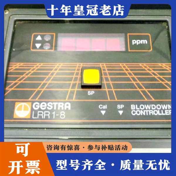 议价Gestra LRR108排污控制器120/240V 6VA维修