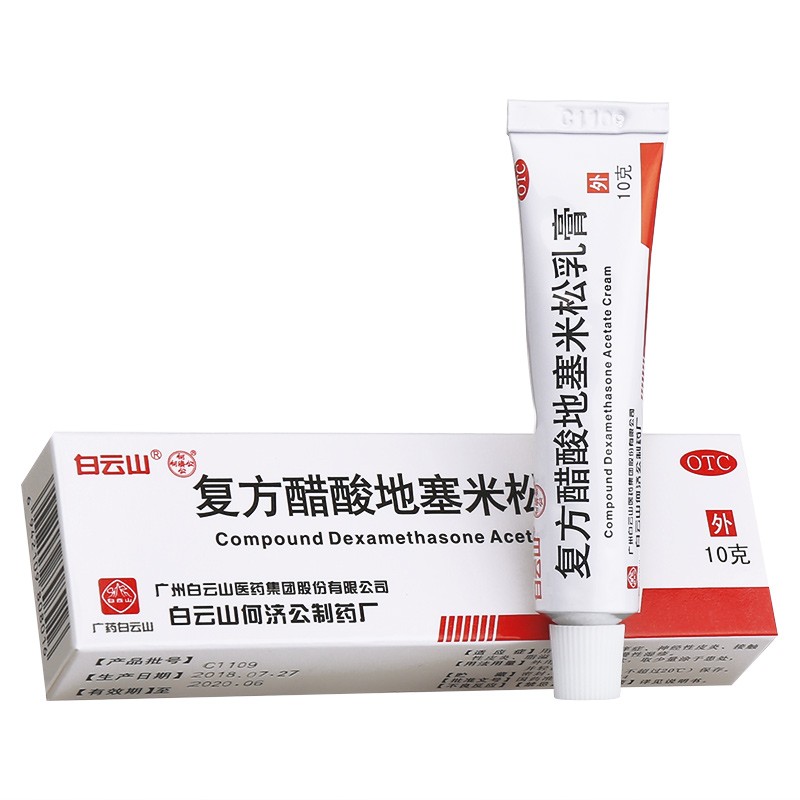 白云山 复方醋酸地塞米松乳膏 10g*1支/盒