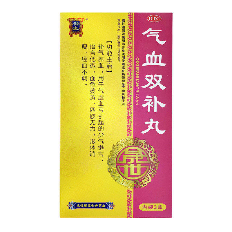 御室气血双补丸9g*8袋*3小盒补气养血气虚消瘦经血不调四肢无力