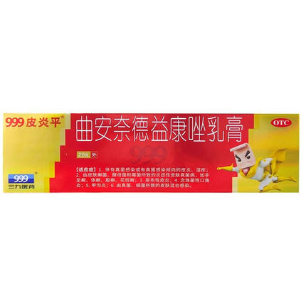 999皮炎平 曲安奈德益康唑乳膏20g*1支/盒抗炎止痒抗过敏皮肤瘙痒