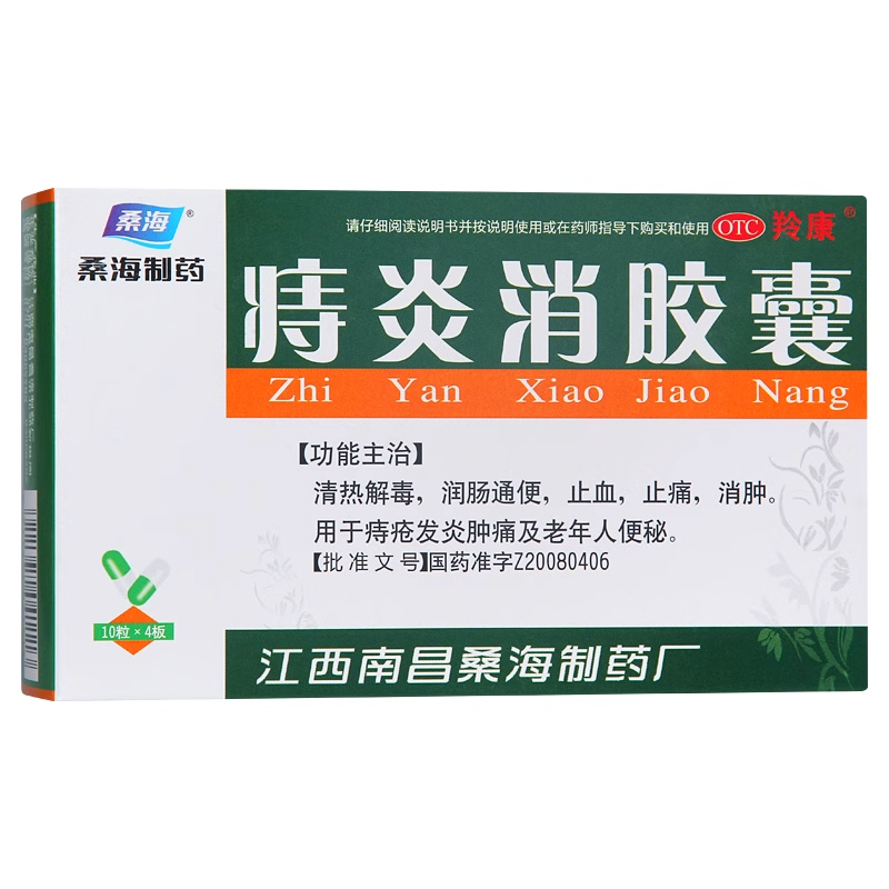 羚康 痔炎消胶囊0.5g*40粒/盒清热解毒润肠通便止血止痛消肿正品