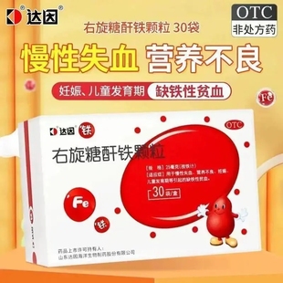 达因右旋糖酐铁颗粒30袋儿童发育期缺铁性贫血营养不良慢性失血