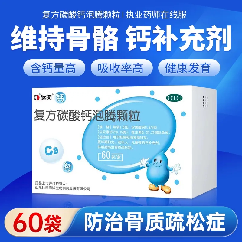 【达因】复方碳酸钙泡腾颗粒0.375g31.25u*1.5g*60袋/盒