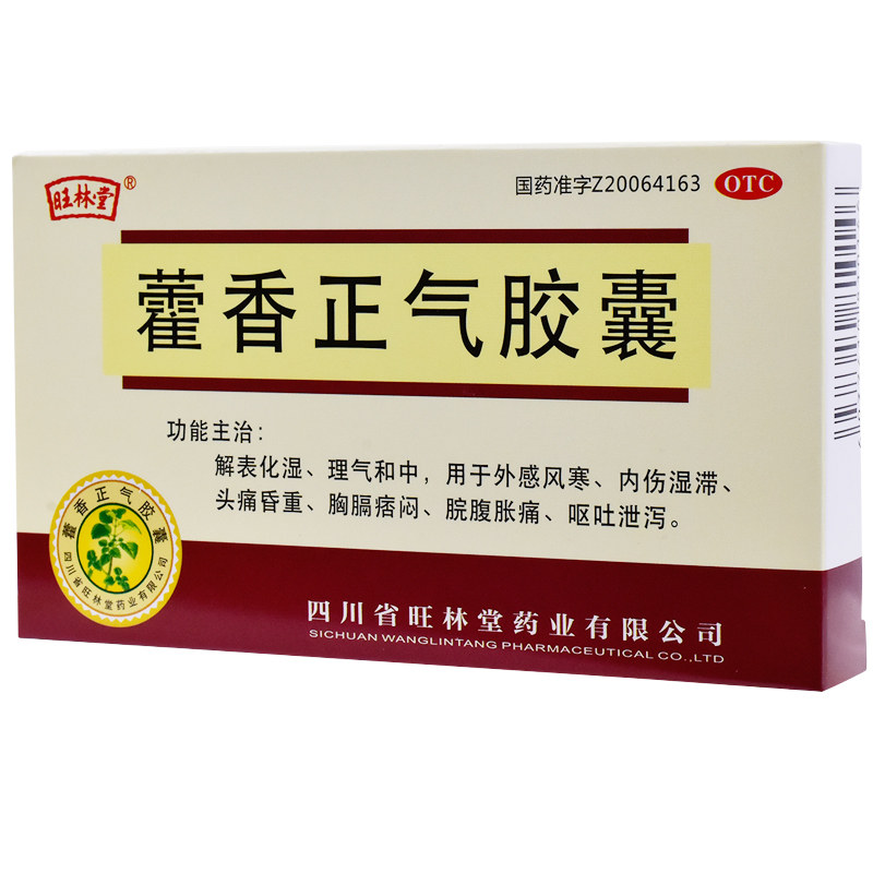 旺林堂 藿香正气胶囊 0.3g*24粒/盒