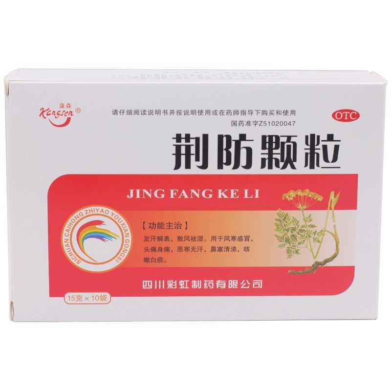 康森 荆防颗粒15g*10袋