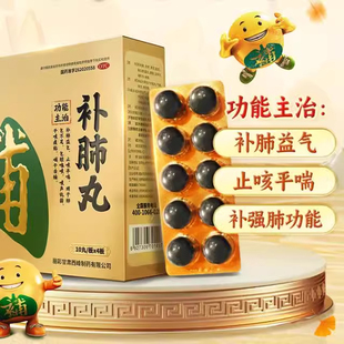 养无极补肺丸9g*40丸养肺安神清肺化痰止咳干咳痰粘咽干舌燥正品