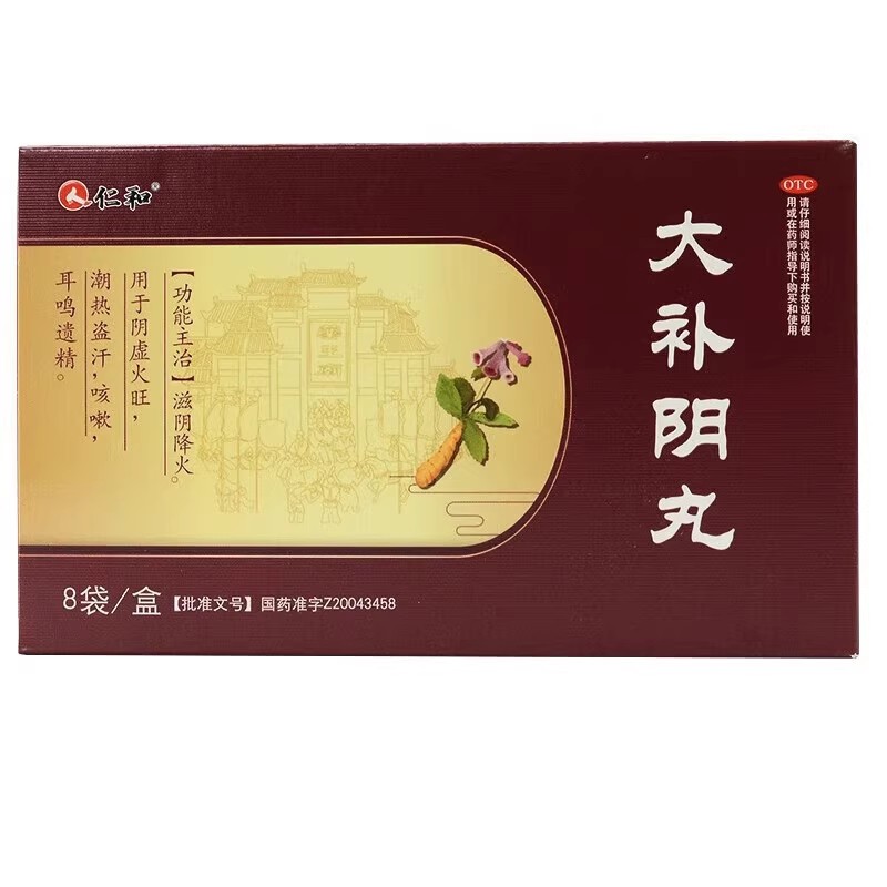 【仁和】大补阴丸6g*8袋/盒咳嗽耳鸣阴虚火旺