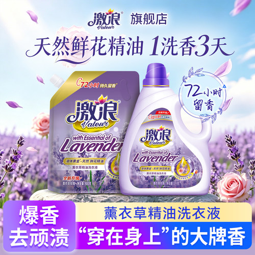 激浪洗衣液薰草玫瑰香
