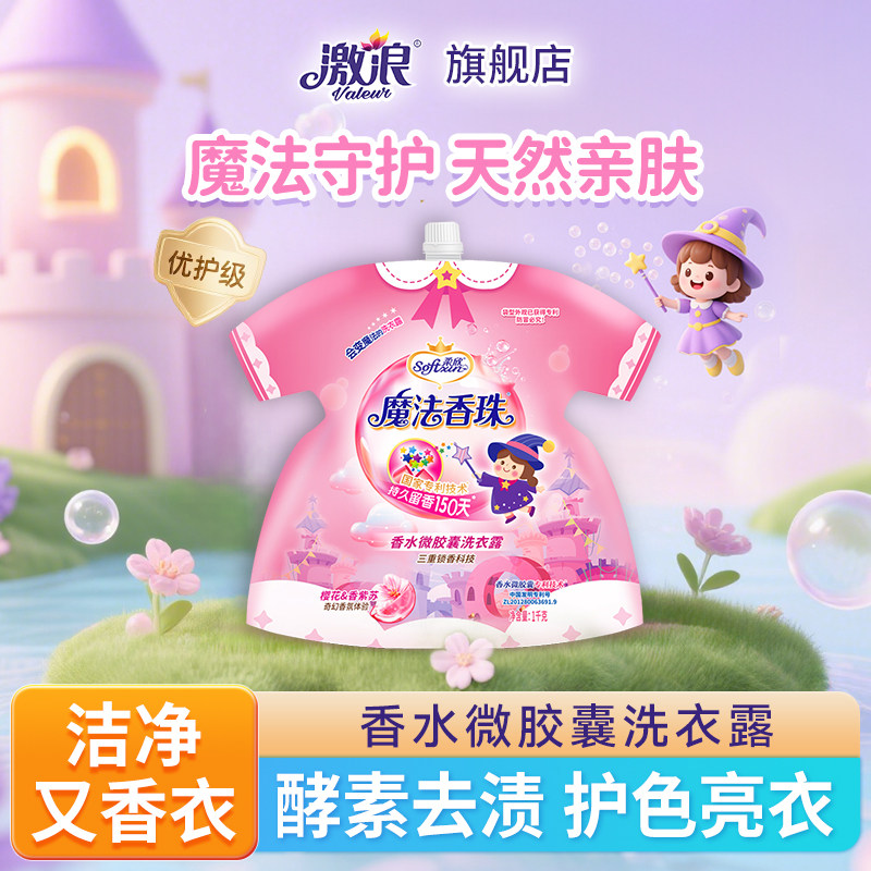 魔法香珠洗衣液亲肤留香无荧光剂