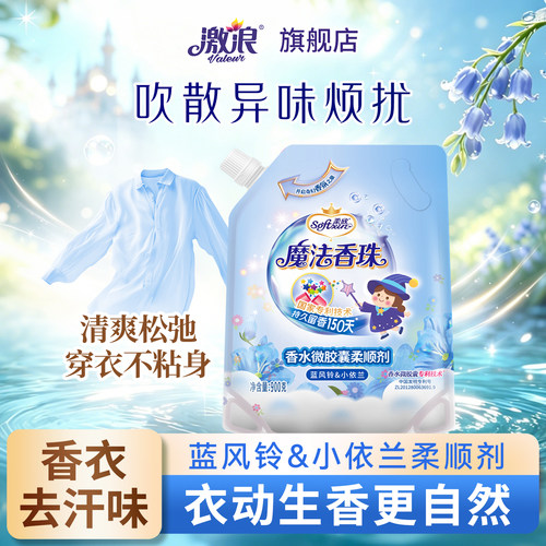 激浪蓝风铃柔顺剂留香去褶皱