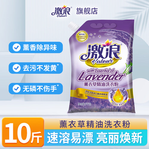 10斤激浪洗衣粉带嘴不易潮