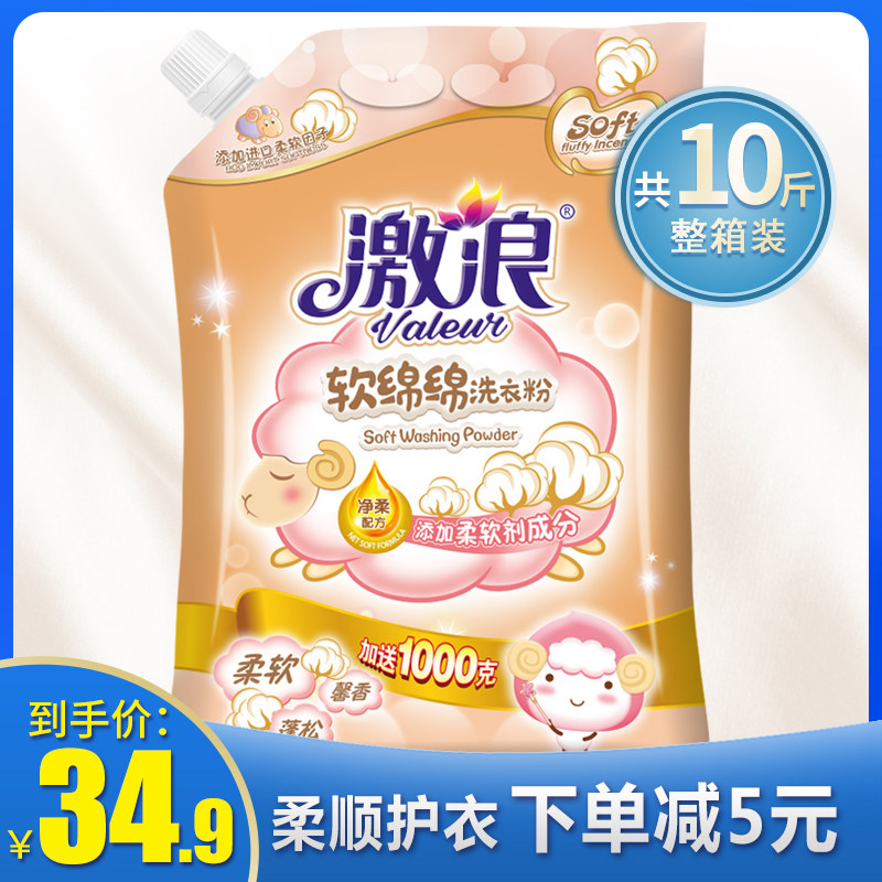 激浪洗衣粉10斤包邮家庭装香味持久易漂洗大袋家用实惠装整批整箱