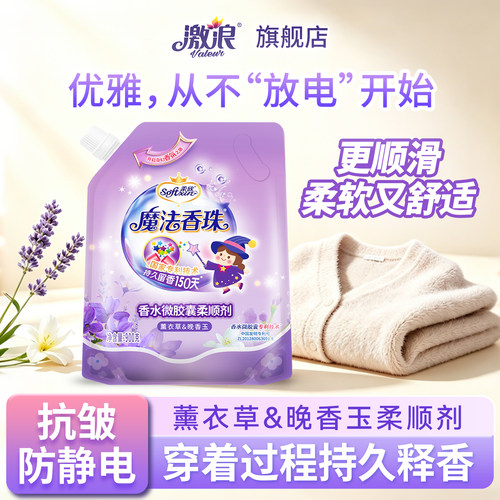 激浪防静电柔顺剂去皱留香