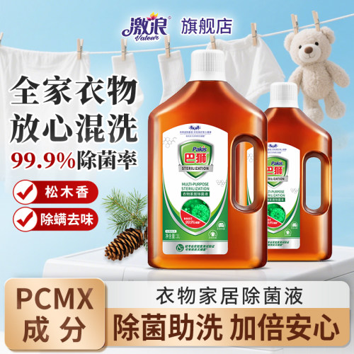 激浪巴狮多用途衣物除菌液
