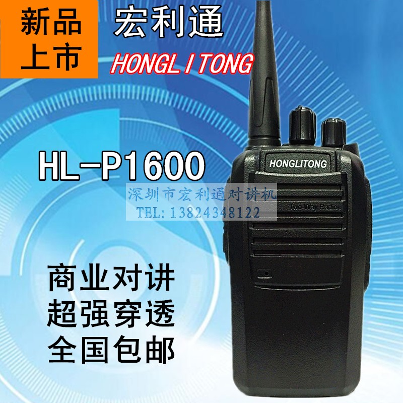 宏利通对讲机无线手持户外民用50公里小型机器工地酒店 物业 餐馆