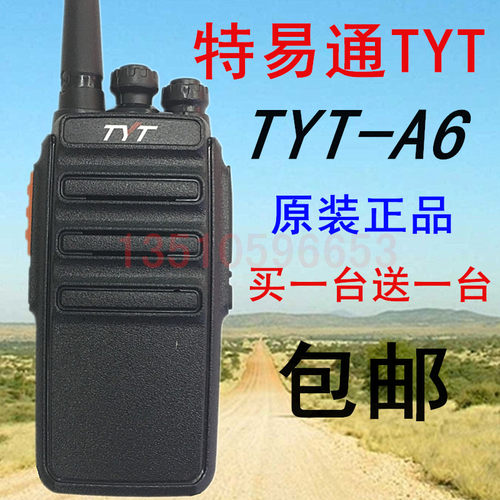 TYT特易通对讲手持机8W大功率民用5公里手台物业工地酒店森林餐厅
