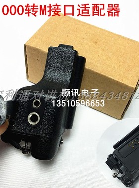 适用于对讲机HT1000 MTX838 XTS3000 5000耳机适配器接头转GP88