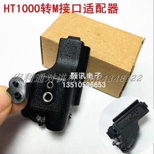 适用于对讲机HT1000 MTX838 XTS3000 5000耳机适配器接头转GP88