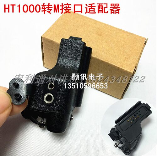 适用于对讲机HT1000 MTX838 XTS3000 5000耳机适配器接头转GP88