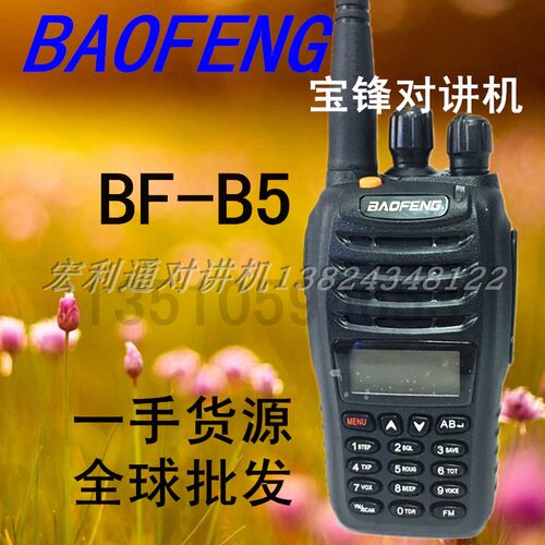 BAOFENG宝峰UV-B5对讲机酒店户外旅游物业餐饮美容店通用步话机
