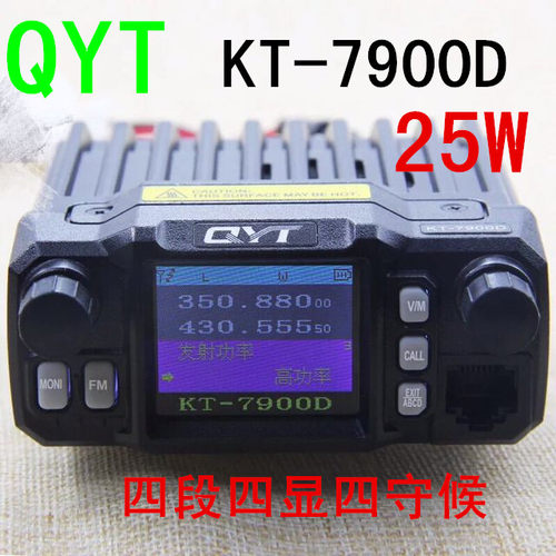 QYT-KT7900D车台迷你电台车机 对讲机 四波段HAM自驾游模拟车载台