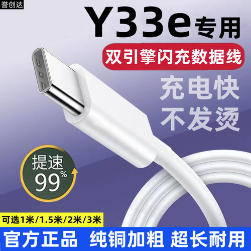适用VIVOY33e充电线原装闪充VIVOY33e充电器快充18W双引擎闪充Y33e数据线快充Y33e插头快速充电加长Tyep-c线